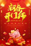 红色大气新春开门红春节海报