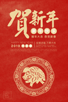 红色大气中国风贺新年春节海报
