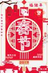 红色大气中国风春节海报