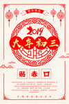 复古大气中国风初三贴赤口海报