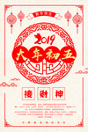 复古大气中国风初五接财神海报