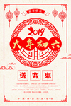 复古大气中国风初六送穷鬼海报