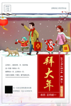 复古大气中国风春节回家拜年海报