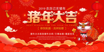 红色大气2019猪年大吉海报