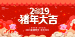红色大气猪年大吉春节海报