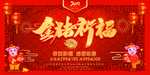 红色大气金猪祈福背景海报