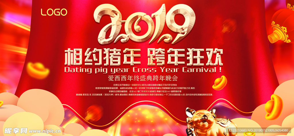 红色大气年会背景海报