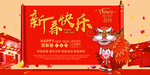 红色大气新年快乐春节海报