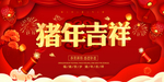 红色大气猪年大吉背景海报