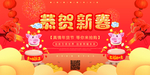 红色大气恭贺新春背景海报