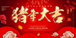 红色大气猪年大吉背景海报