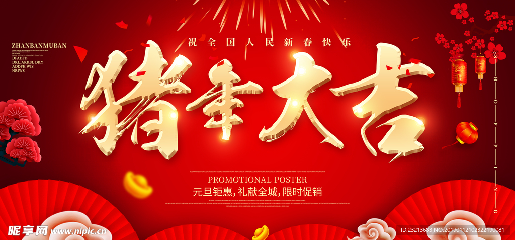 红色大气猪年大吉背景海报