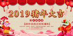 复古大气2019猪年大吉背景