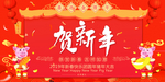 红色大气2019贺新年主题海报