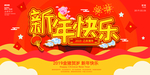 红色大气2019公司年会海报