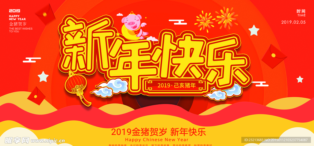 红色大气2019公司年会海报