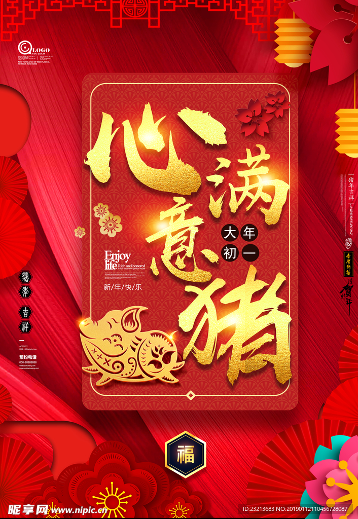 红色大气心满意猪新年海报