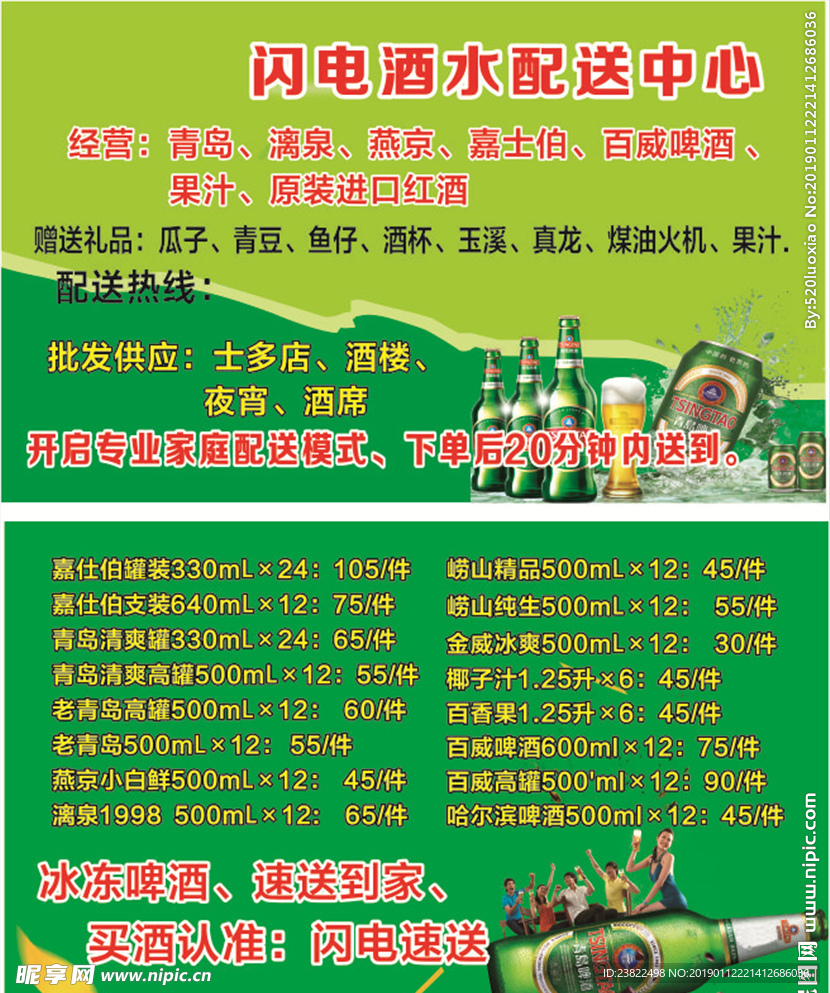 啤酒配送