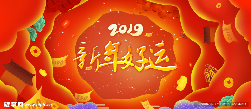 2019新年好运年会背景红色