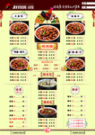 大盘鸡菜单设计