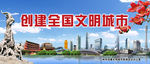 文明城市