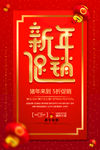 新年促销