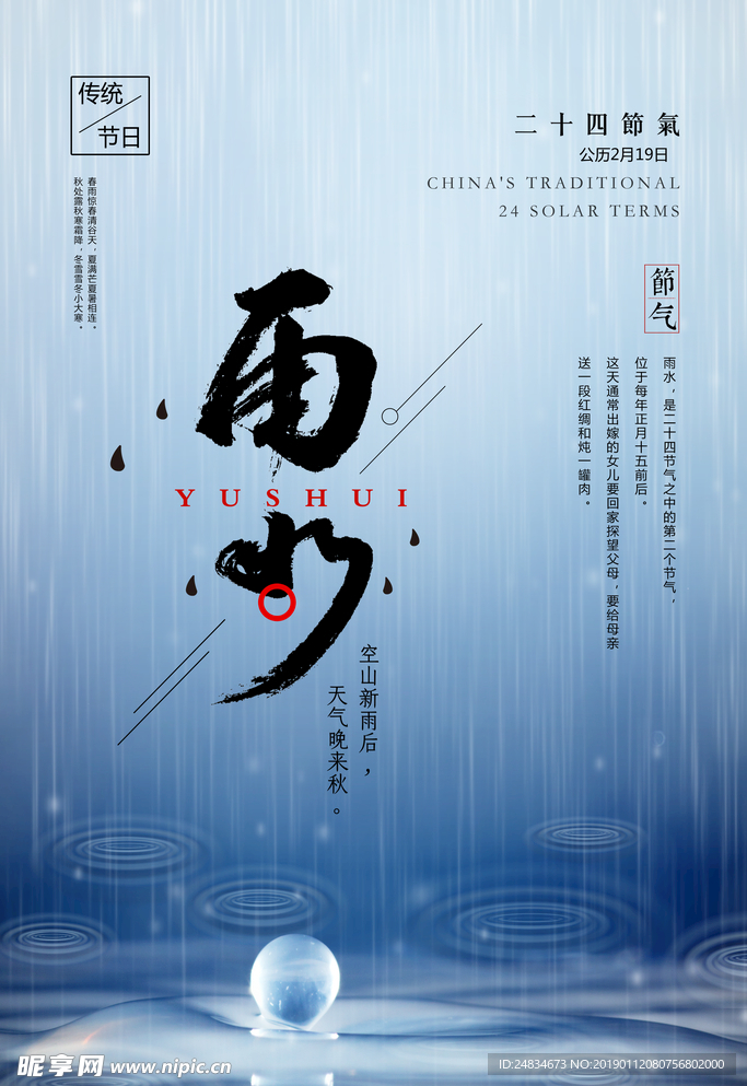 雨水