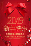 2019新年快乐
