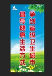 卫生城市