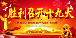 胜利召开十九大