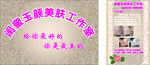 玉颜美容