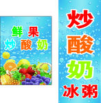 鲜果酸奶