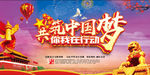 中国梦