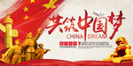 共筑中国梦