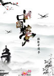 中国梦