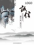 诚信
