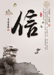 诚信
