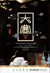 大寒