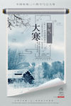大寒