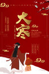 大寒