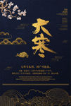 大寒
