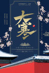 大寒