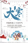 大寒