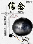信念