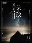 初心不该