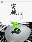 突破