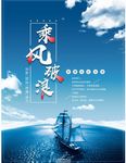乘风破浪
