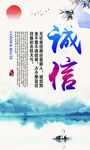 诚信