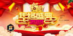 年会
