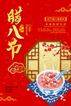 腊八节